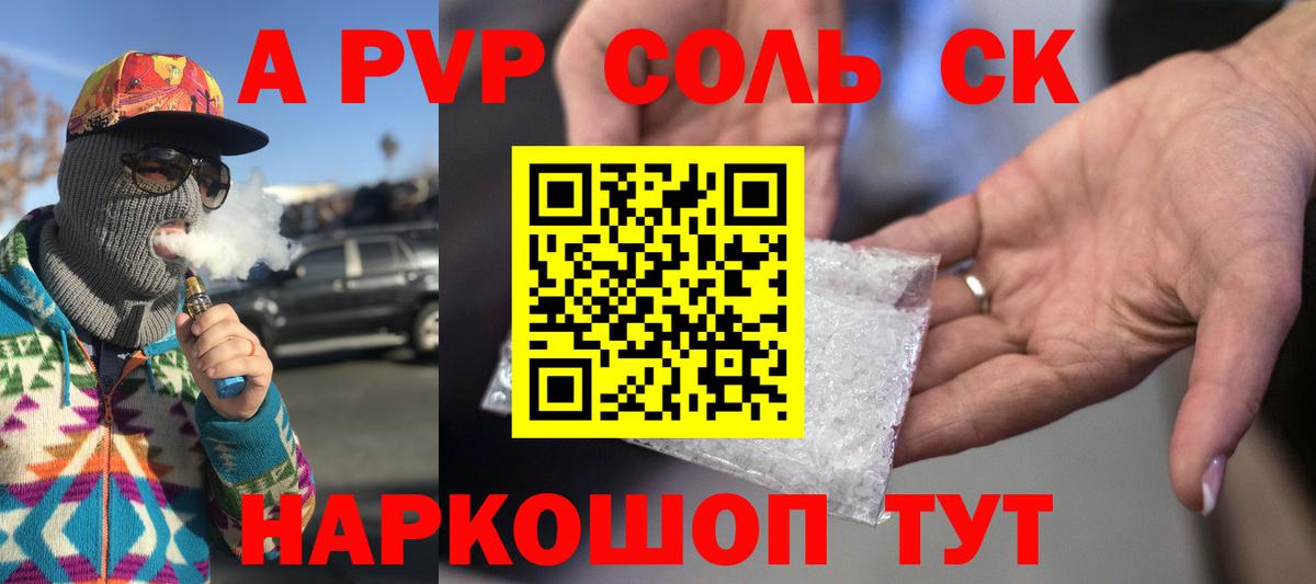Alpha-PVP Соль Малоярославец