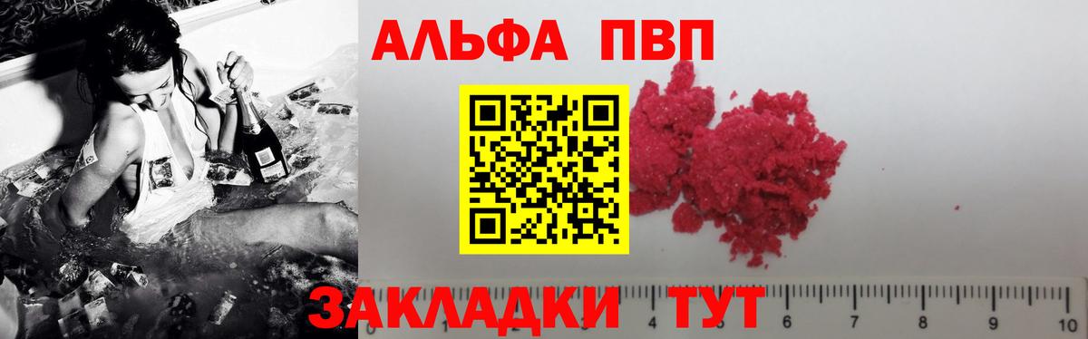 Alpha-PVP VHQ  Альфа ПВП крисы CK  наркота  Малоярославец  Вход с VPN 