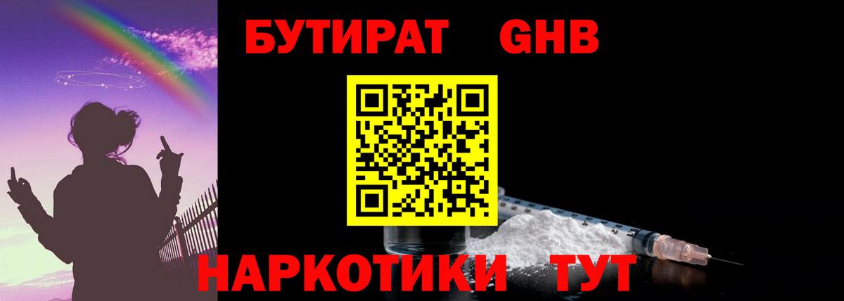 БУТИРАТ Butirat Малоярославец