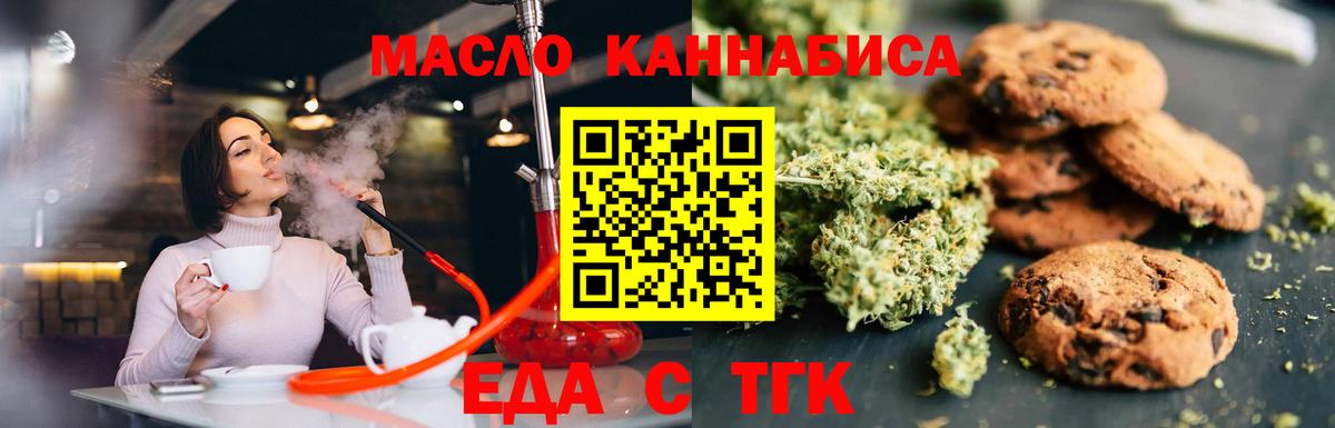 Печенье с ТГК марихуана  Вход с VPN  Малоярославец 