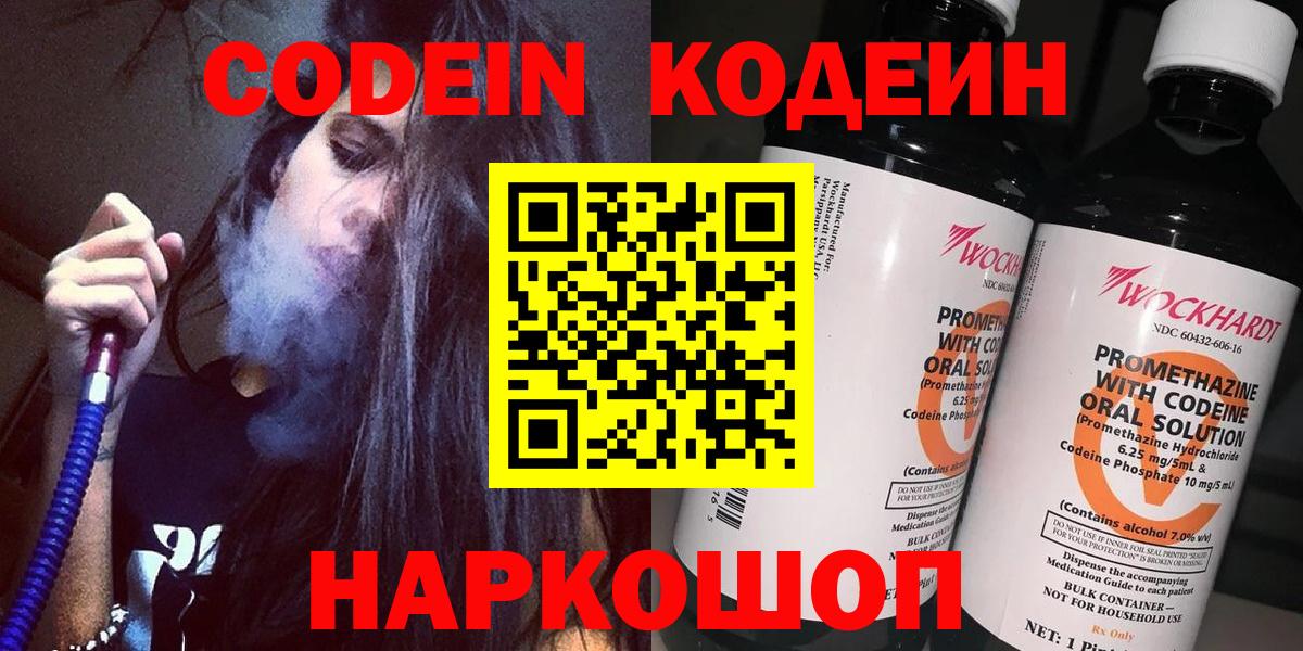 Кодеин Purple Drank Малоярославец
