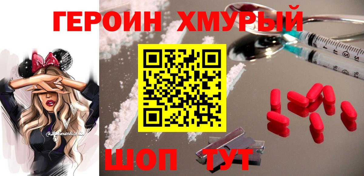ГЕРОИН белый Малоярославец