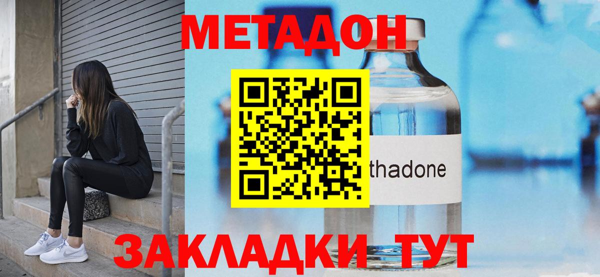 Метадон methadone Малоярославец