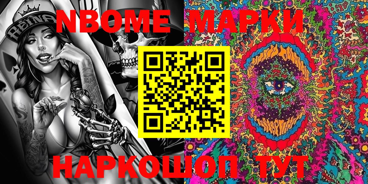 Малоярославец  Марки N-bome 1,8мг  Вход с VPN 