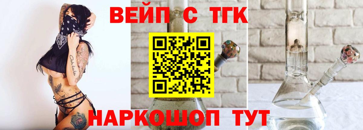 ТГК жижа  Вход с VPN  Малоярославец 